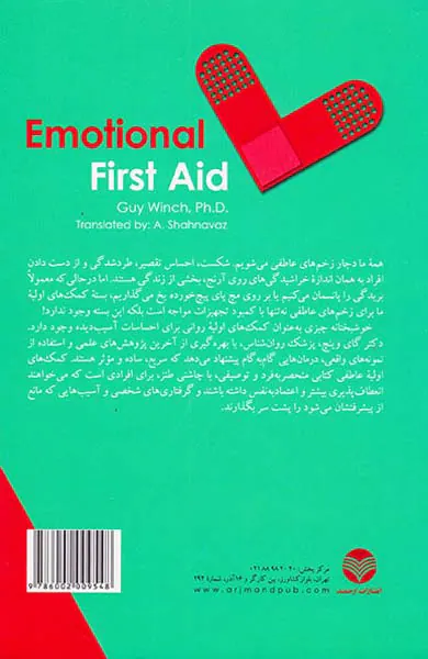 کمک های اولیه عاطفی